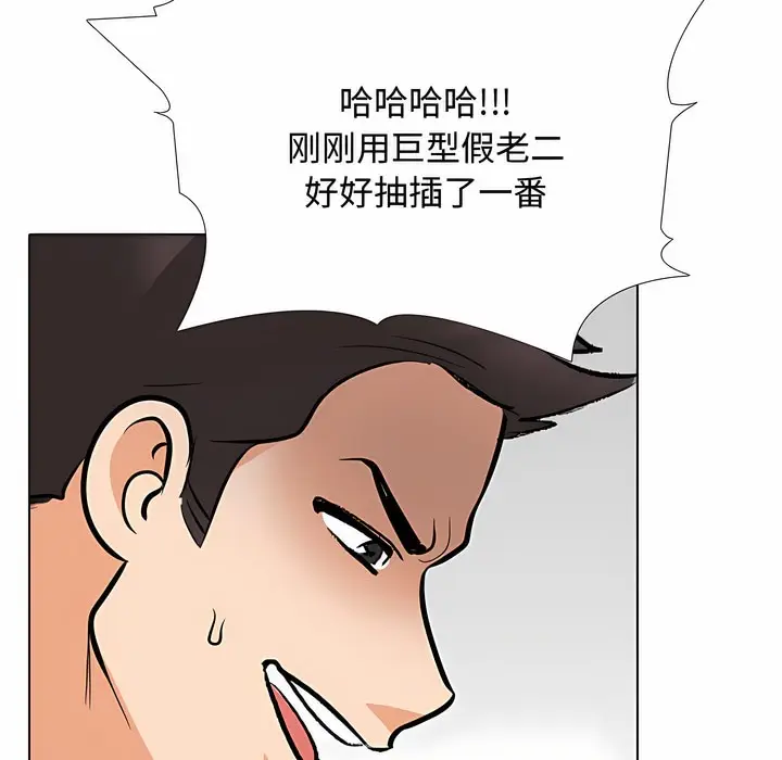 漫画《同事换换爱》第129话第69张图