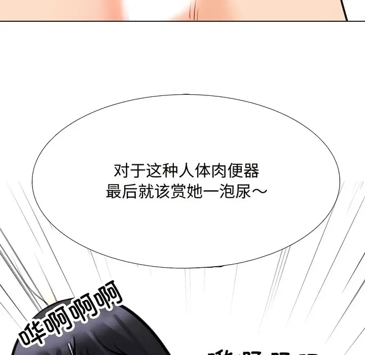 漫画《同事换换爱》第130话第104张图