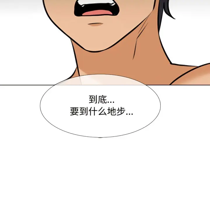 漫画《同事换换爱》第130话第110张图