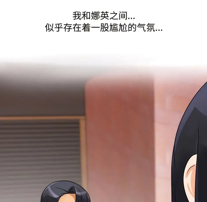 漫画《同事换换爱》第130话第116张图