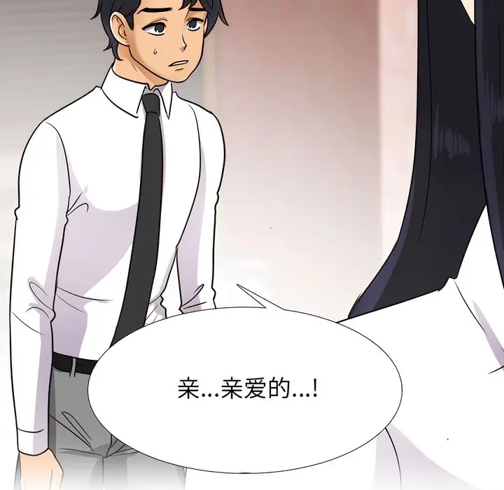 漫画《同事换换爱》第130话第117张图