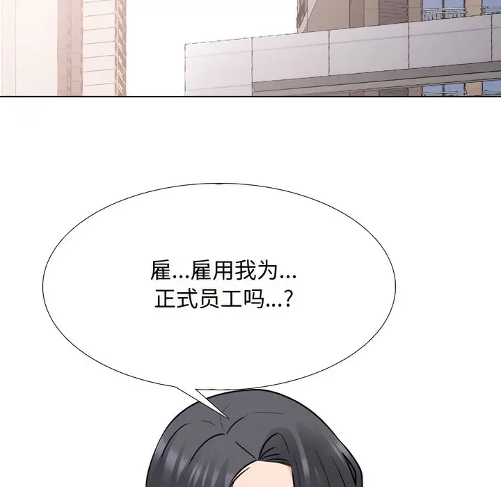 漫画《同事换换爱》第130话第12张图
