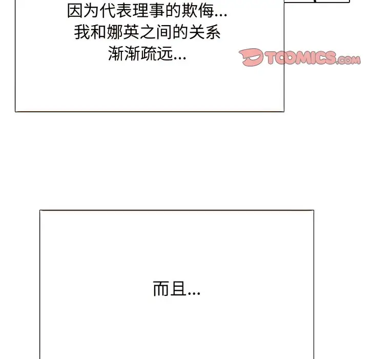 漫画《同事换换爱》第130话第121张图