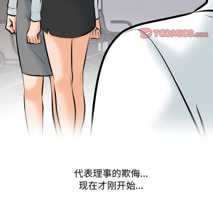 漫画《同事换换爱》第130话第124张图
