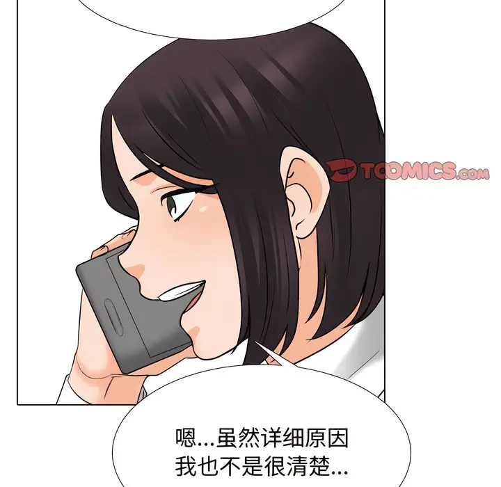 漫画《同事换换爱》第130话第15张图