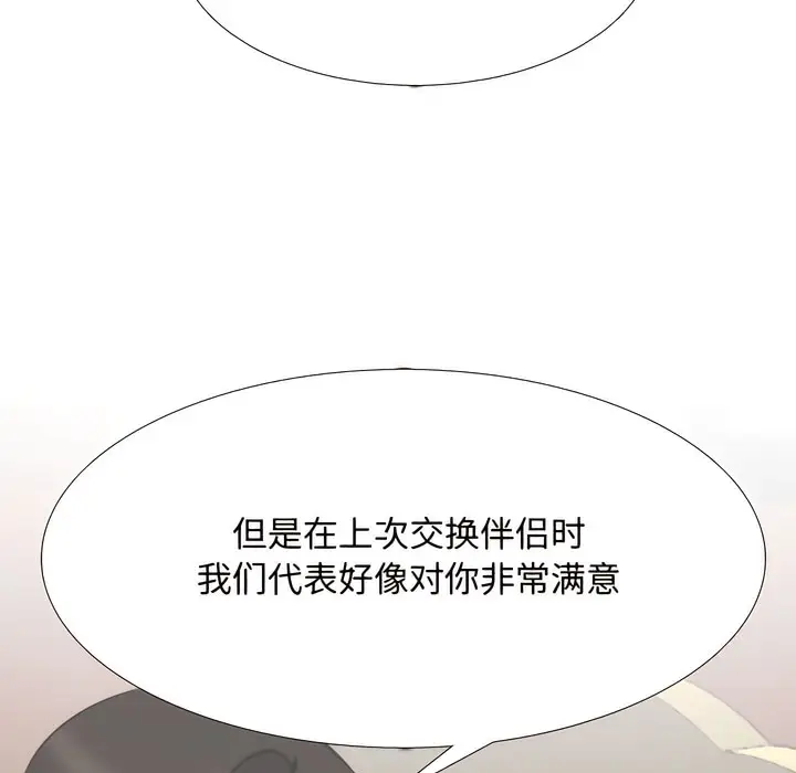漫画《同事换换爱》第130话第16张图