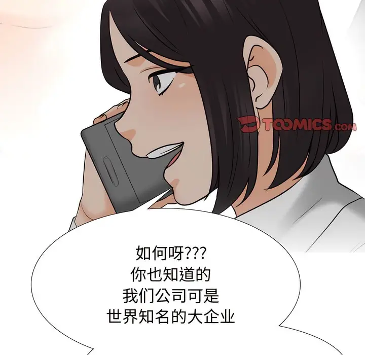 漫画《同事换换爱》第130话第18张图