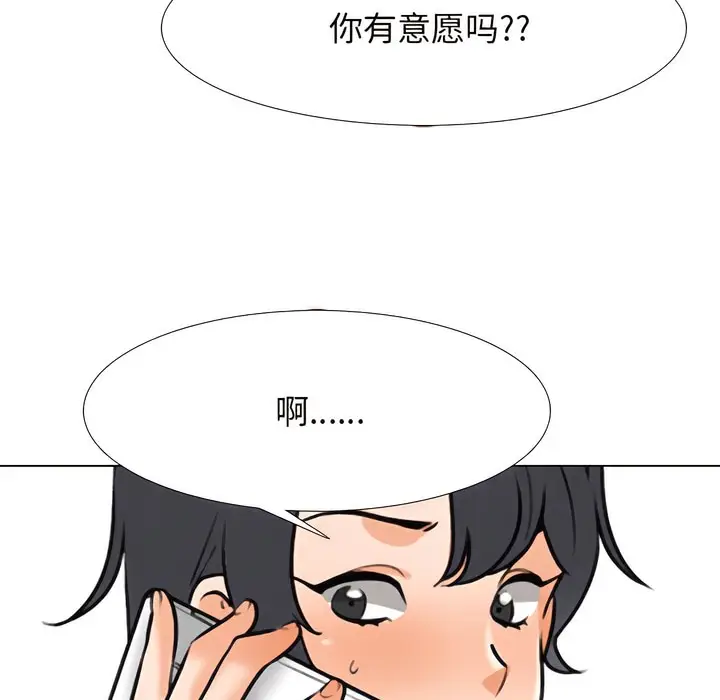 漫画《同事换换爱》第130话第19张图