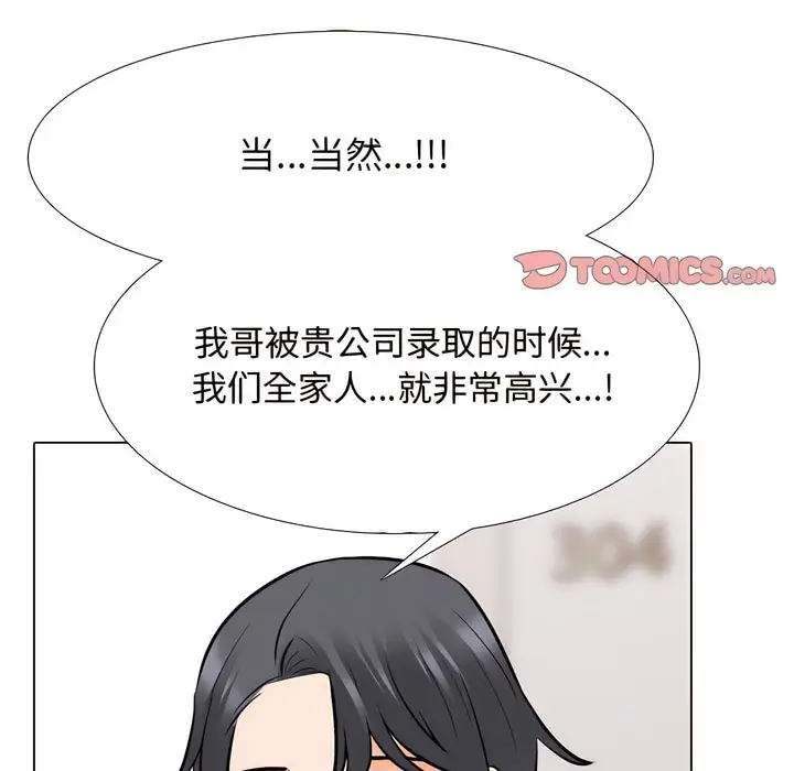 漫画《同事换换爱》第130话第21张图