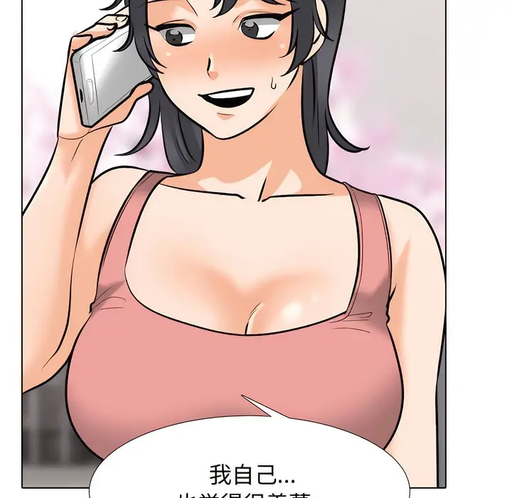 漫画《同事换换爱》第130话第22张图