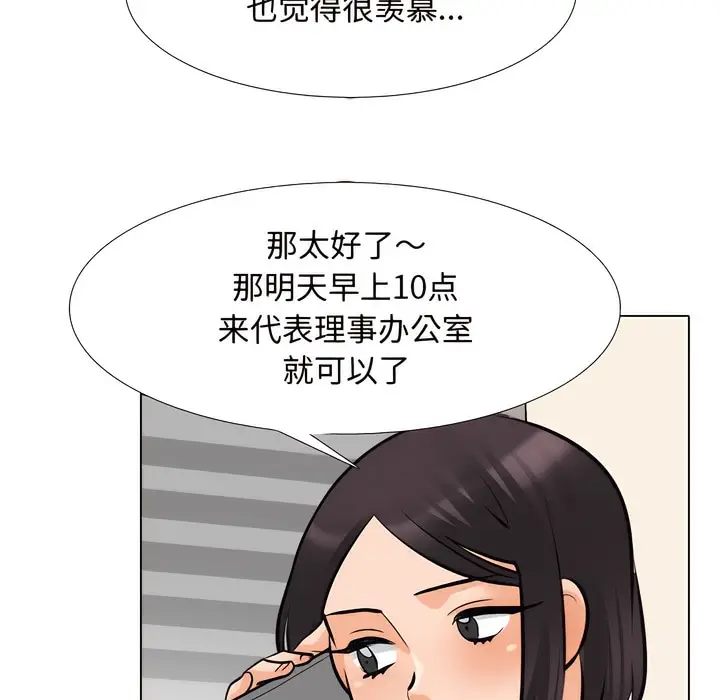 漫画《同事换换爱》第130话第23张图