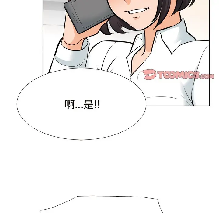 漫画《同事换换爱》第130话第24张图