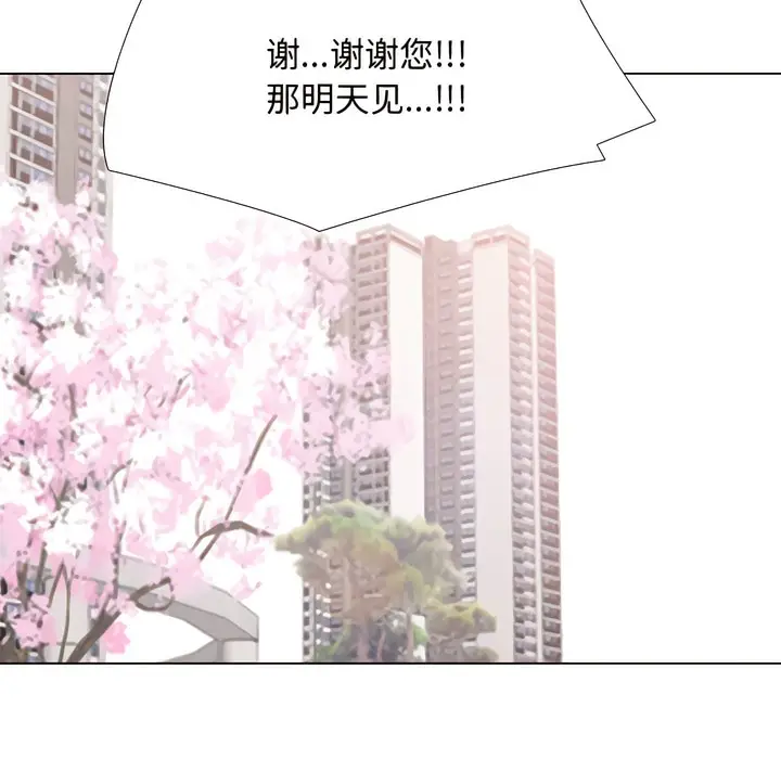 漫画《同事换换爱》第130话第25张图