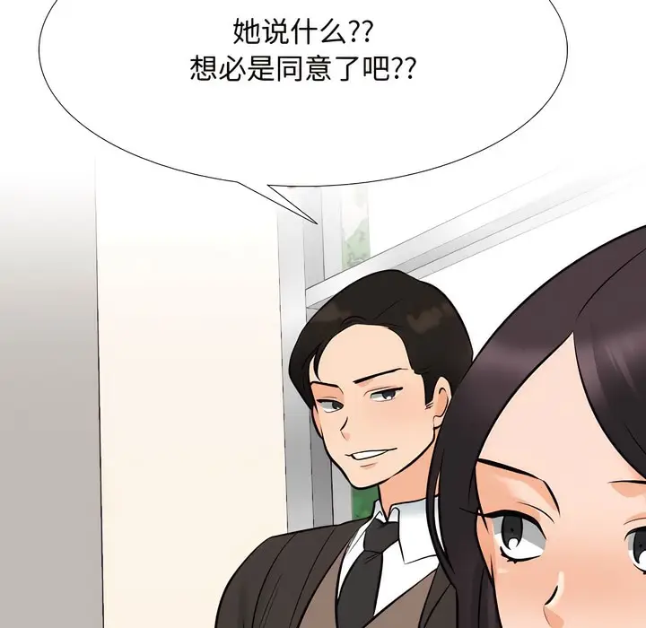 漫画《同事换换爱》第130话第29张图