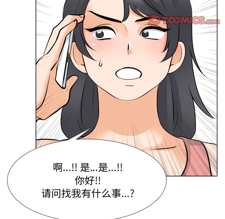 漫画《同事换换爱》第130话第3张图
