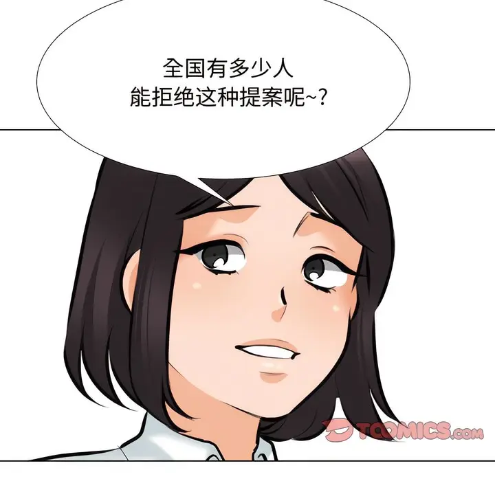 漫画《同事换换爱》第130话第33张图