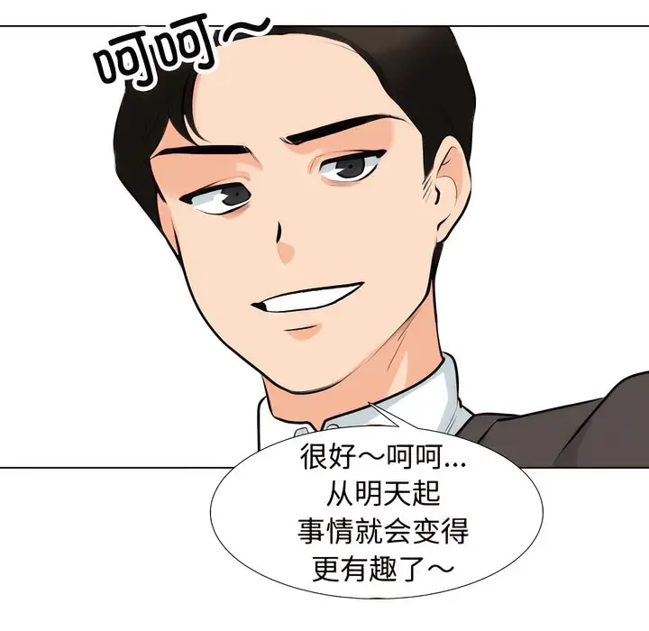 漫画《同事换换爱》第130话第34张图