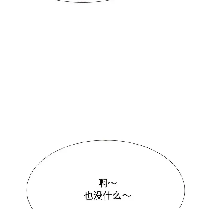 漫画《同事换换爱》第130话第4张图
