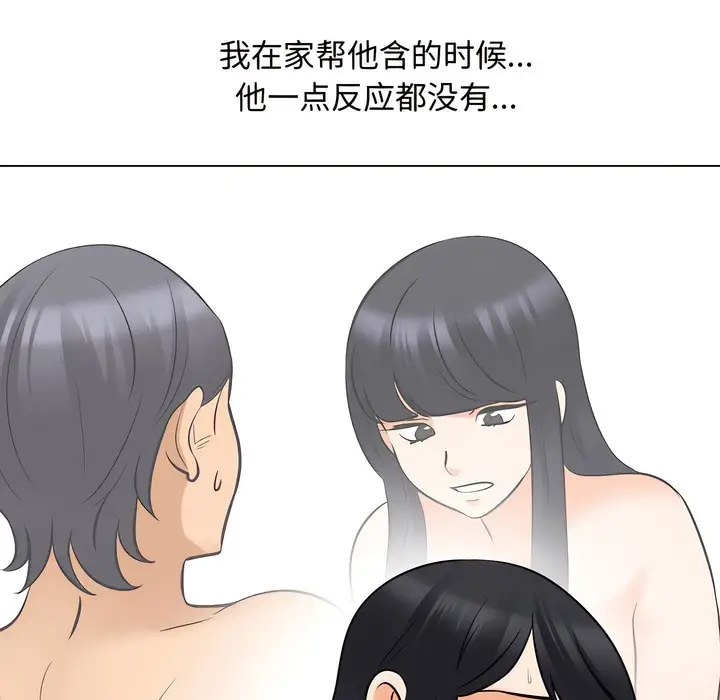 漫画《同事换换爱》第130话第51张图