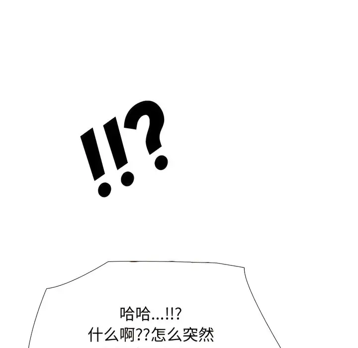 漫画《同事换换爱》第130话第59张图