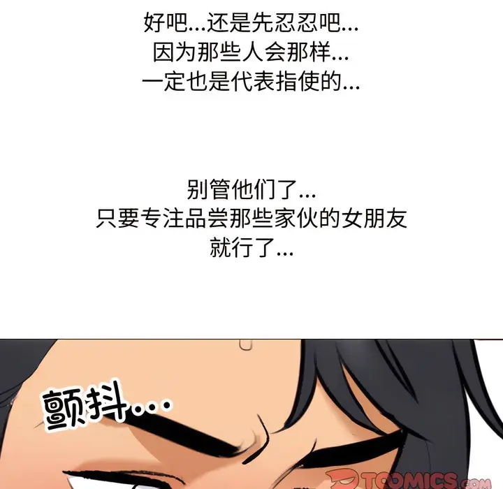 漫画《同事换换爱》第130话第67张图