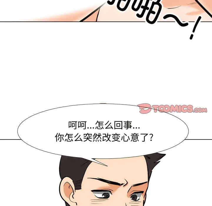 漫画《同事换换爱》第130话第77张图