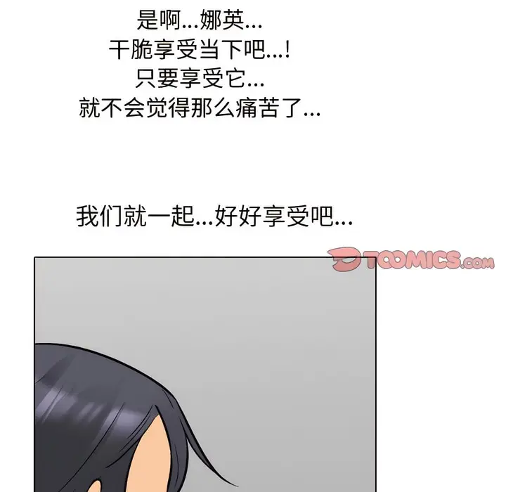 漫画《同事换换爱》第130话第80张图