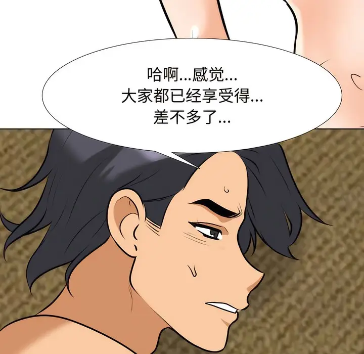 漫画《同事换换爱》第130话第95张图