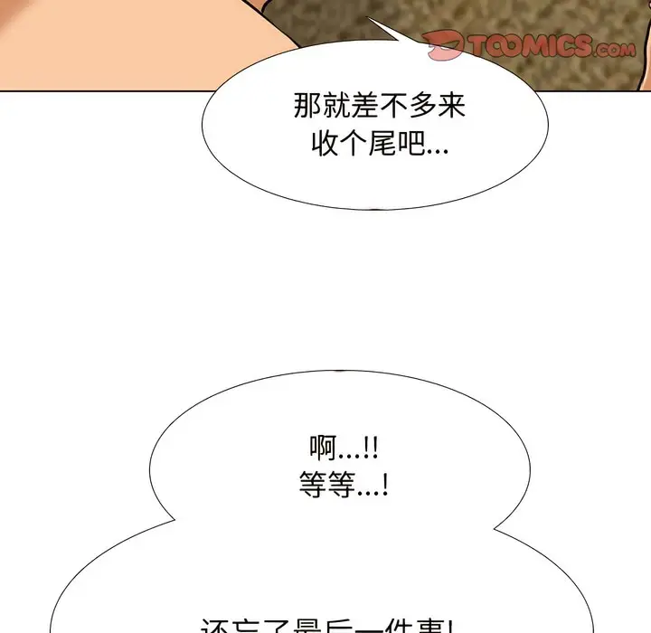 漫画《同事换换爱》第130话第96张图