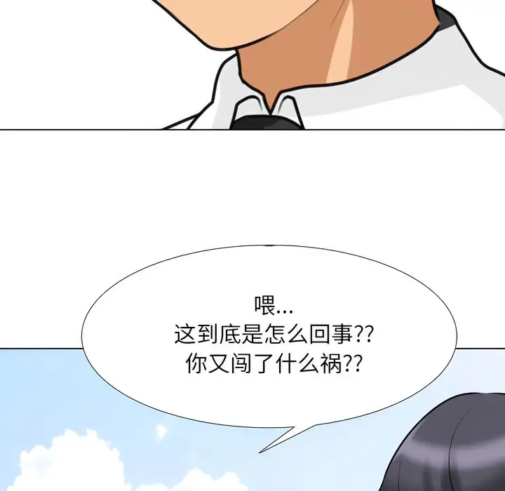 漫画《同事换换爱》第131话第103张图