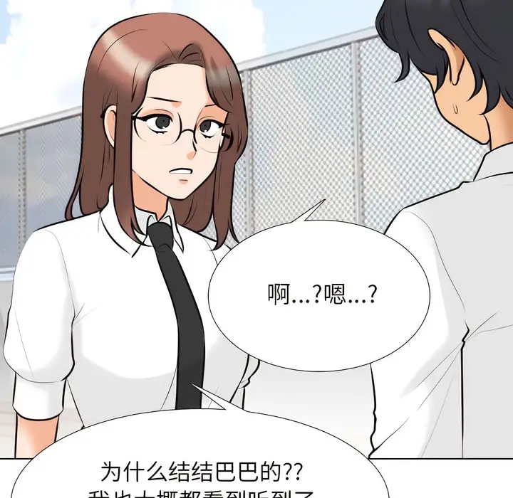 漫画《同事换换爱》第131话第104张图