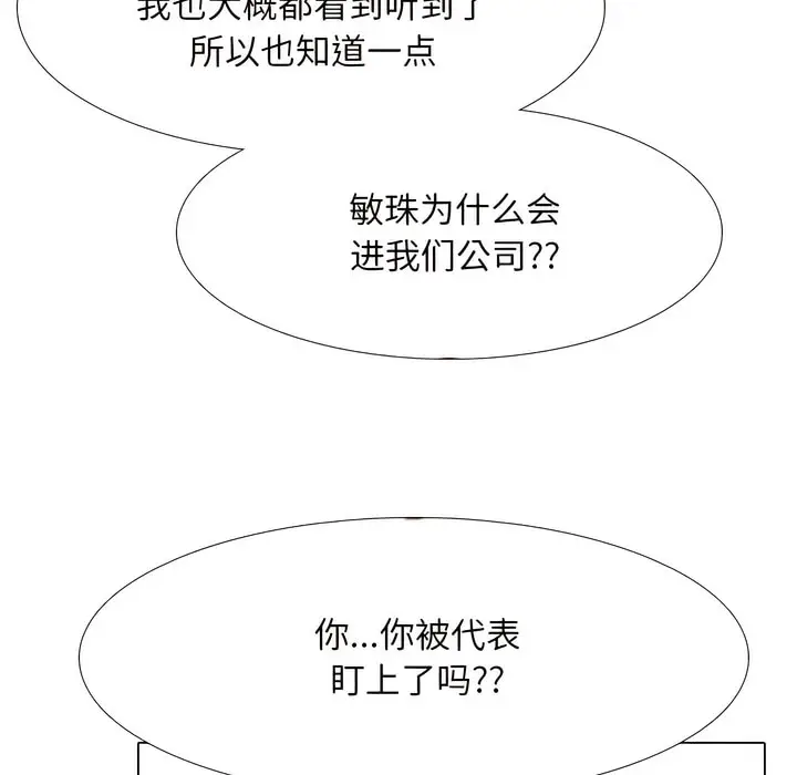 漫画《同事换换爱》第131话第105张图