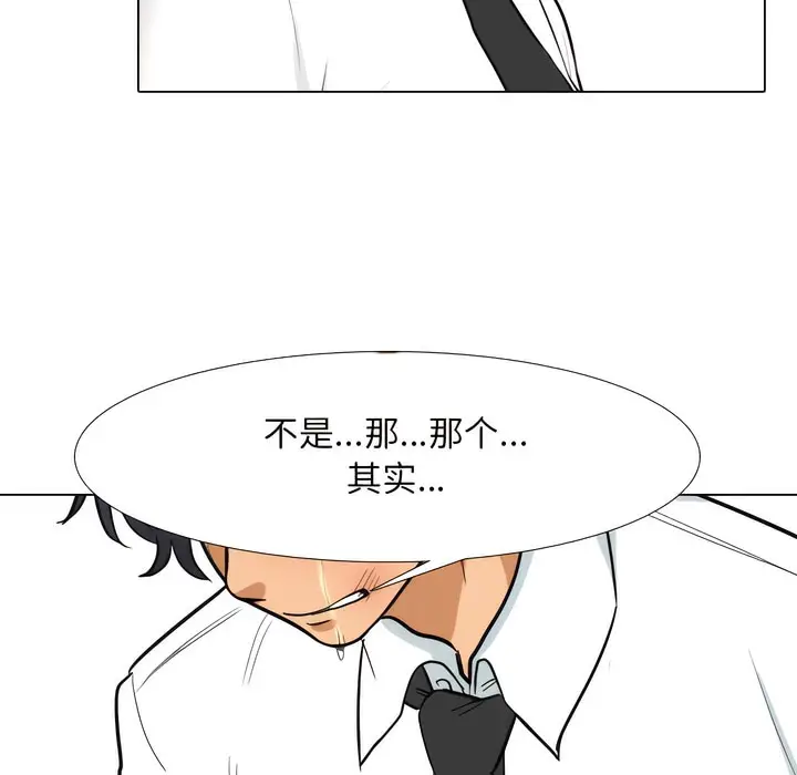 漫画《同事换换爱》第131话第107张图
