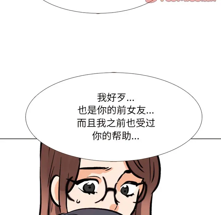 漫画《同事换换爱》第131话第113张图
