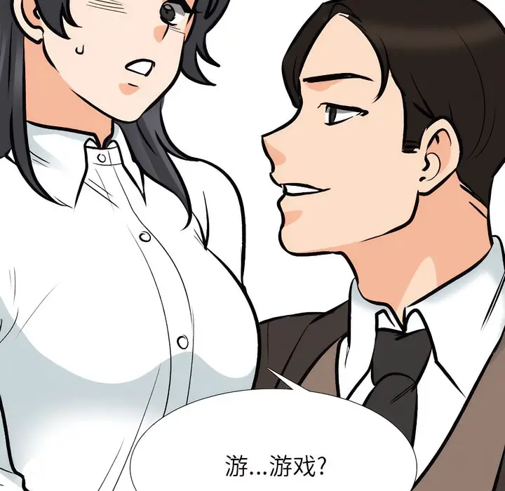 漫画《同事换换爱》第131话第123张图