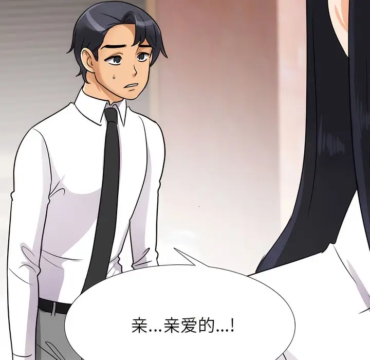 漫画《同事换换爱》第131话第2张图