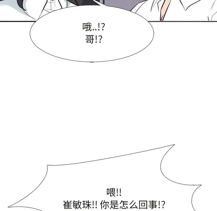 漫画《同事换换爱》第131话第22张图
