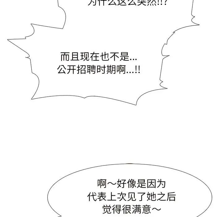 漫画《同事换换爱》第131话第34张图