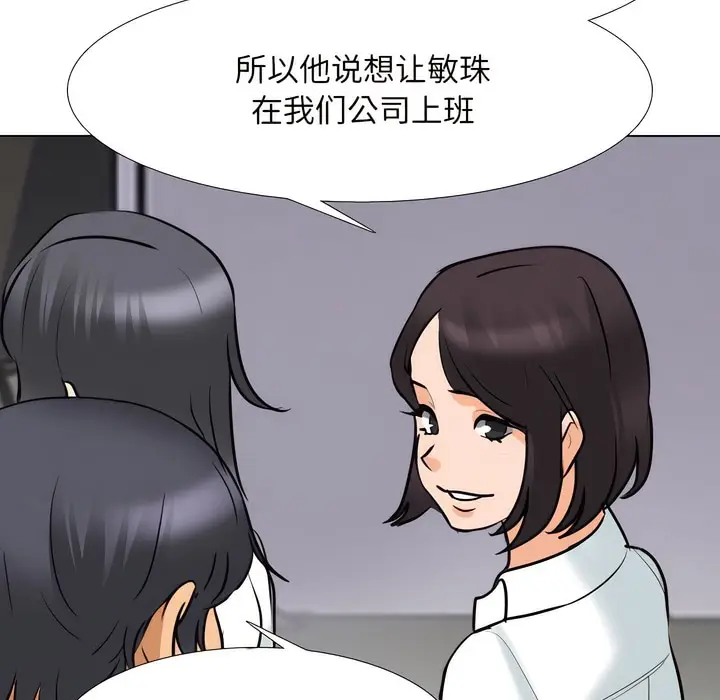 漫画《同事换换爱》第131话第35张图