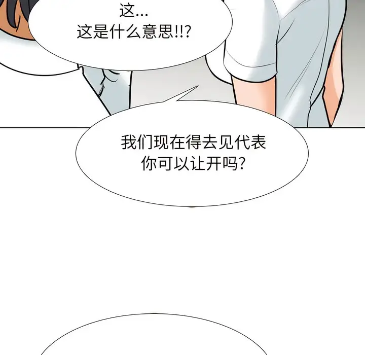 漫画《同事换换爱》第131话第36张图