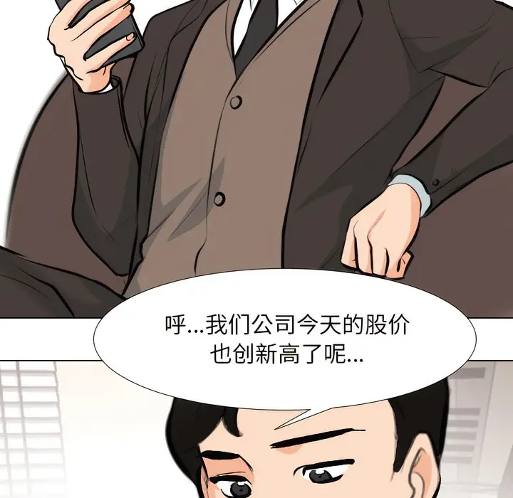 漫画《同事换换爱》第131话第43张图