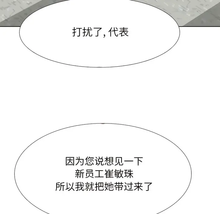 漫画《同事换换爱》第131话第47张图