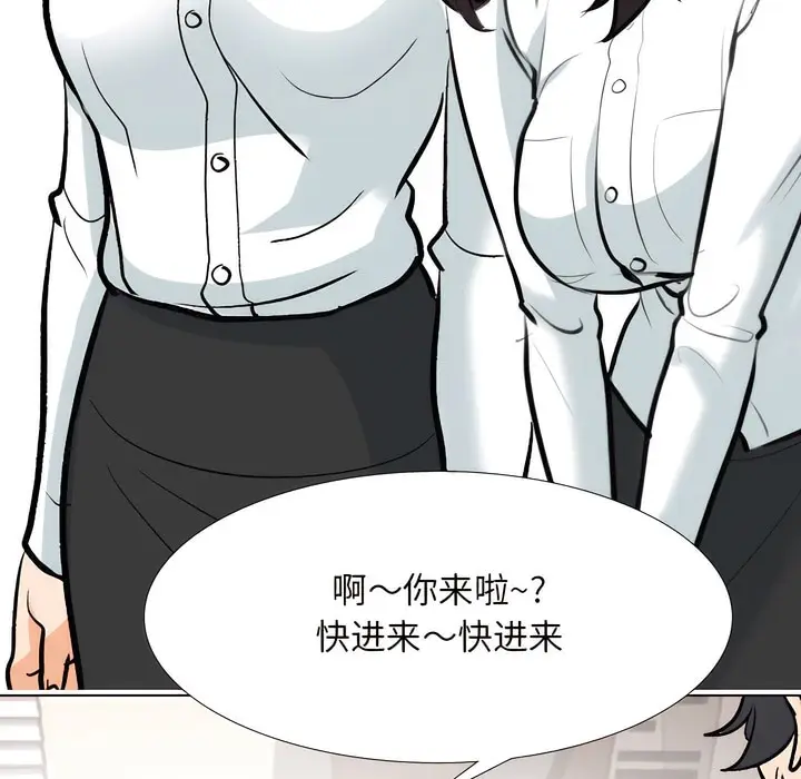 漫画《同事换换爱》第131话第49张图