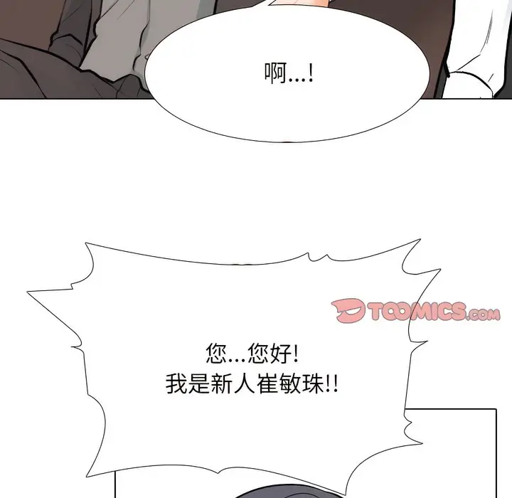 漫画《同事换换爱》第131话第51张图