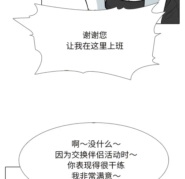 漫画《同事换换爱》第131话第53张图
