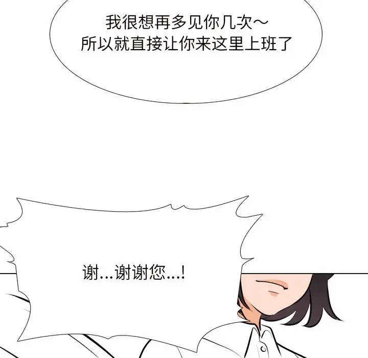 漫画《同事换换爱》第131话第55张图