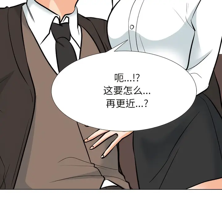 漫画《同事换换爱》第131话第66张图