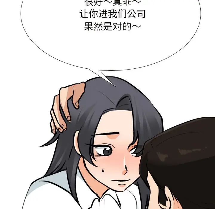 漫画《同事换换爱》第131话第74张图