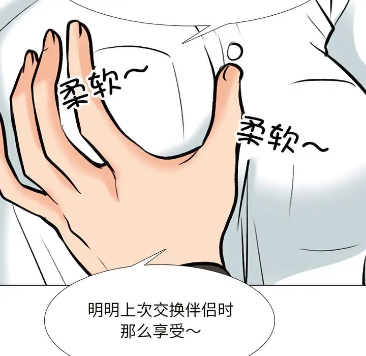 漫画《同事换换爱》第131话第80张图
