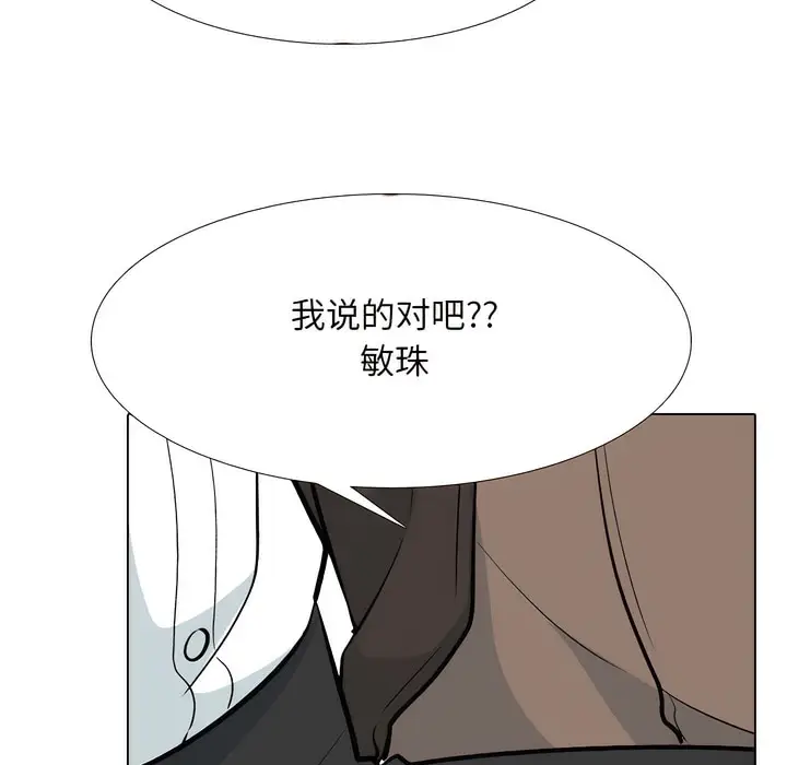 漫画《同事换换爱》第131话第81张图